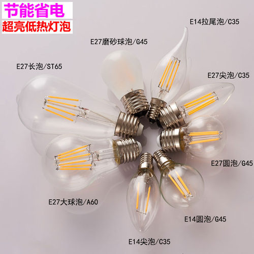 爱迪生复古老式暖黄光节能灯泡
