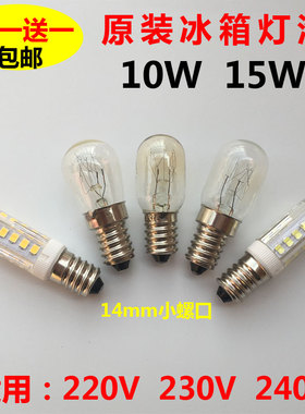 e14冰箱灯泡螺口小灯泡通用型led灯照明冷藏里面内的240v10w15w5w