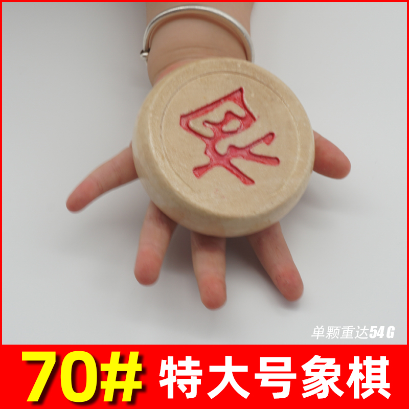 高档学生特大木质家用中国象棋