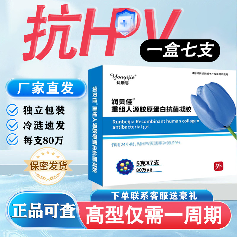 80万重组人干扰素a2b栓剂a2a凝胶80万2abd塞药b2ab泡腾人工2b胶囊