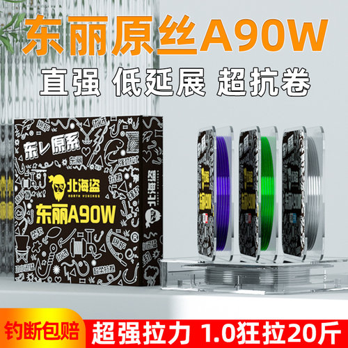 生花东丽A90w尼龙线正品主线子线