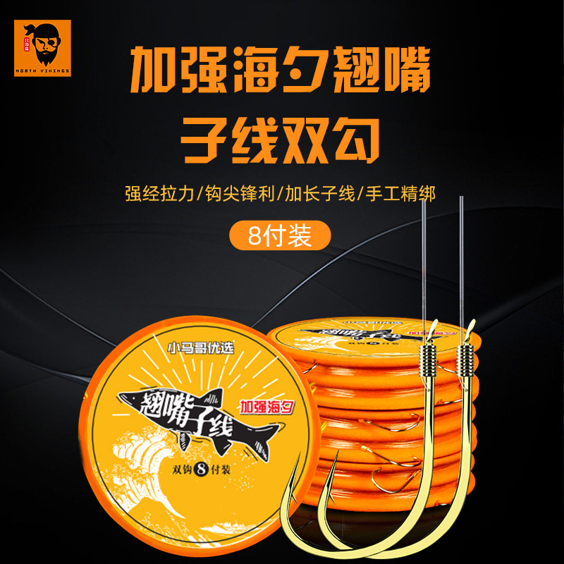 翘嘴长子线双钩成品金海夕钓鱼钩正品绑好专用钓组黑坑主线组野钓,户外/登山/野营/旅行用品,鱼钩,淘宝优惠券,粉丝福利购,淘宝优惠卷