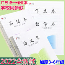 本24K 6年级长江CJP语文数学英语练习英语本外语作文本批发28张 2022新款 江苏省统一板加厚作业本小学生3
