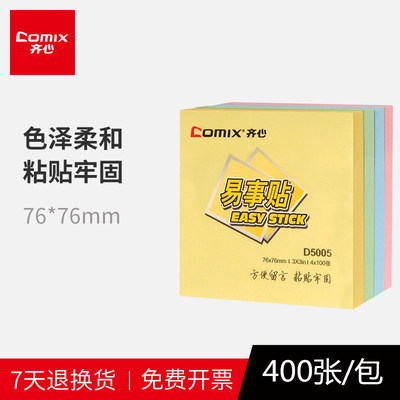 齐心便利贴便签本400张