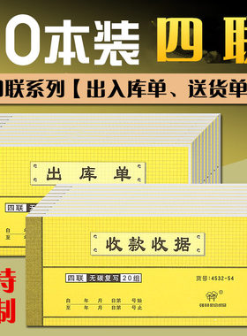 10本强林四联收据收款收据单栏多栏4联收据本单收款本现金收剧单据54K无碳复写