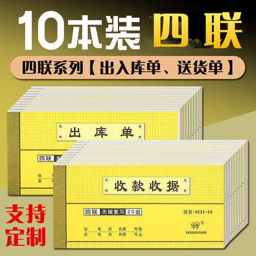 无碳复写强林收款收据收据单