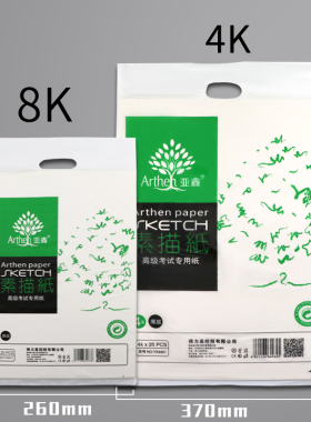 亚鑫4K素描纸150克铅画纸水粉纸4K水彩纸美术用品8K加厚速描速写纸儿童美术用纸