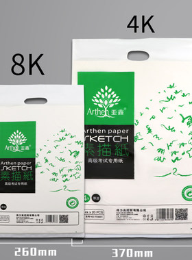 铅画纸水粉纸加厚速写纸学生儿童