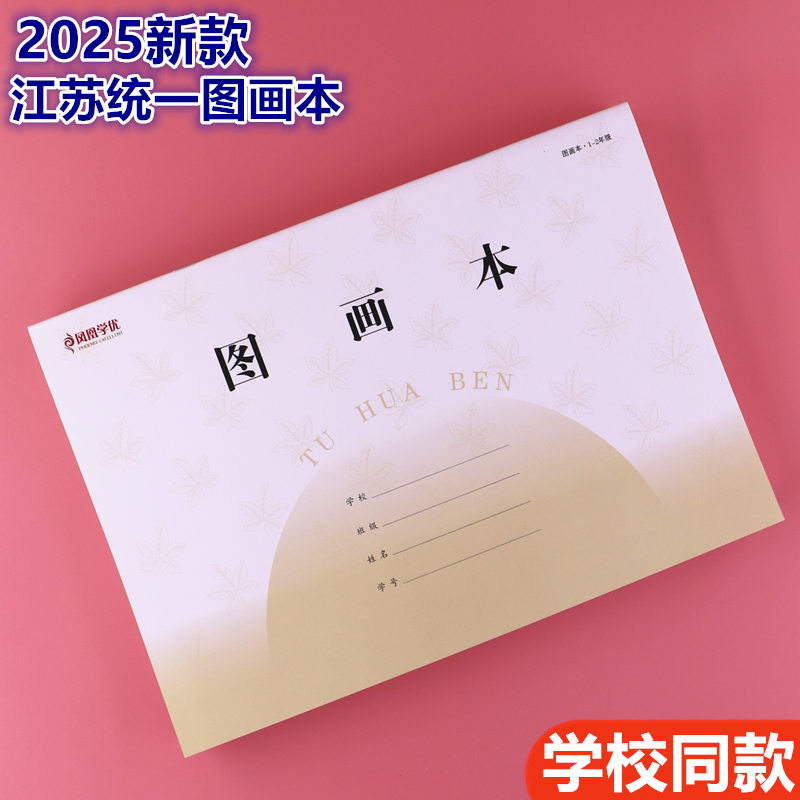 学生儿童图画本图写本
