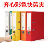 齐心彩色文件夹打孔资料夹a4D型杠杆夹FC欧式 订夹2孔快劳夹办公文具 档案夹2寸活页装