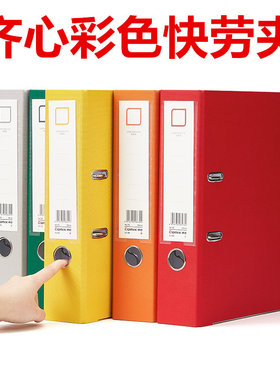 齐心彩色文件夹打孔资料夹a4D型杠杆夹FC欧式档案夹2寸活页装订夹2孔快劳夹办公文具