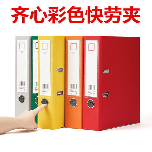 齐心纸质文件夹快劳夹