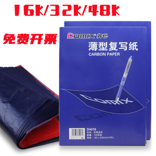 齐心主要用于单据复印复写纸