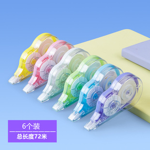 齐心修正带套装72m小学生用涂改带改正带大容量高颜值可爱修改带初中生文具正品改错带改字