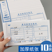 记账凭证收款 单领款 凭证付款 10本装 转账原始单据黏贴单账册记账本出差费用报销单记帐借款 单欠款 单请款 单