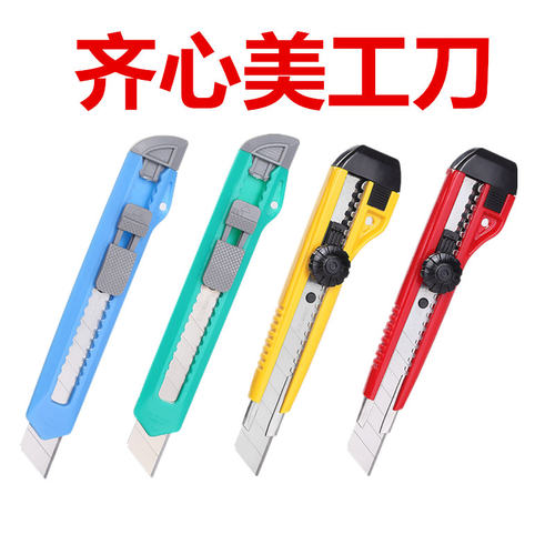 齐心美工刀美工刀片10片