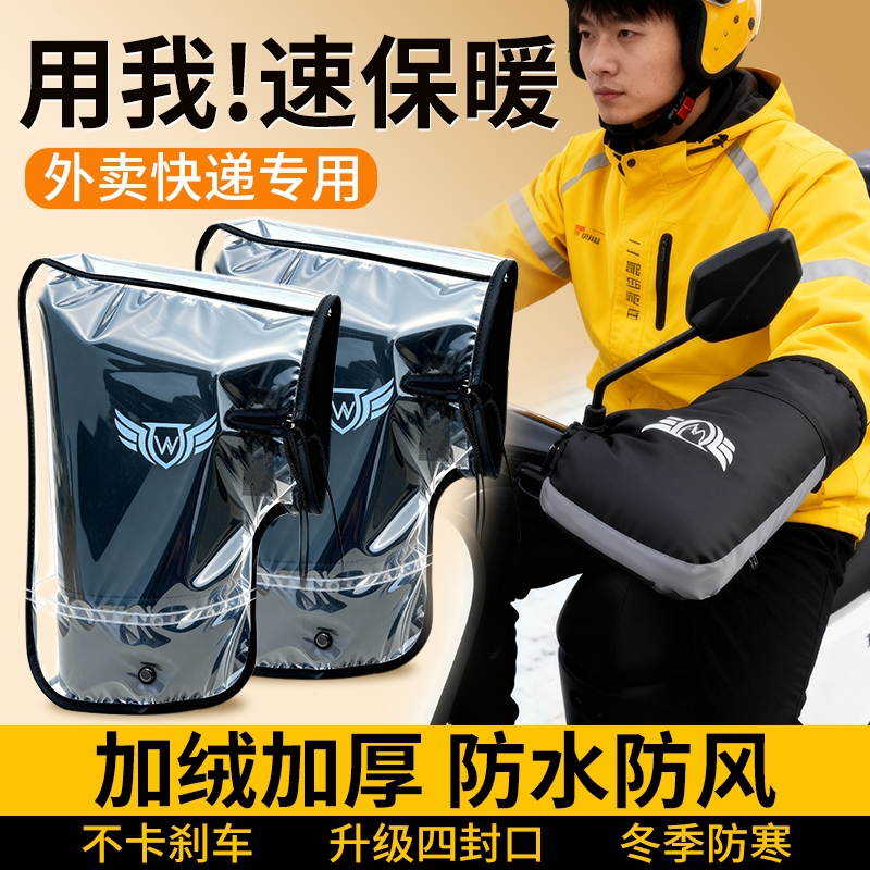 电动车手把套防寒加绒加厚骑手用