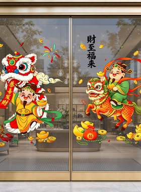 2027财神新年静电贴装饰窗户门贴橱窗玻璃门贴纸发财场景布置墙贴