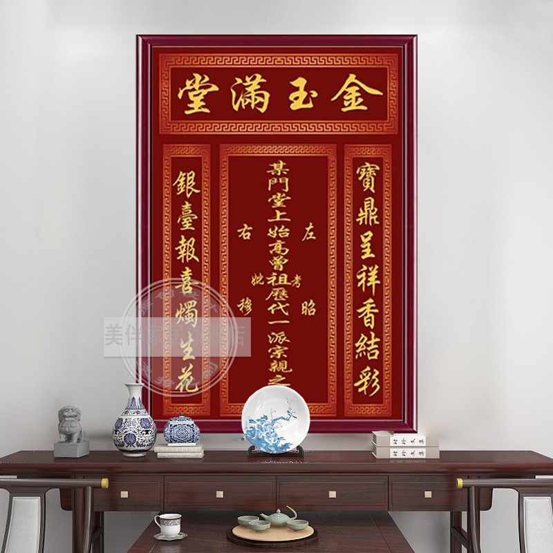 农村家用堂屋中堂挂画实木香火神位灶神供奉土地公牌匾祠堂装饰画