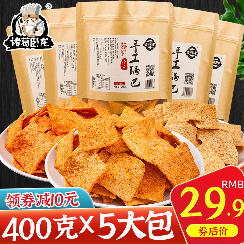 诸葛卧龙手工400g袋装特产网红锅巴