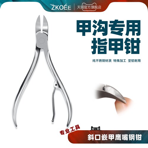 专用斜口修脚神器夹沟