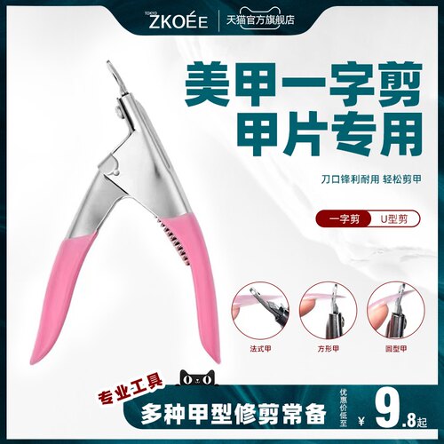 不锈钢材质甲片剪刀工具