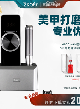 zkoee高端美甲打磨机卸甲机超静音充电去死皮修甲器美甲店专用