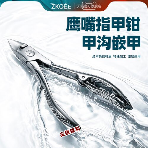 专用斜口修脚神器夹沟