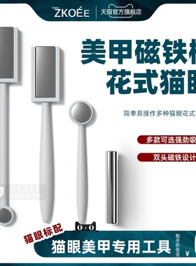 美甲工具双头强力猫眼磁铁棒3D魔幻吸铁石S光晶石猫眼胶美甲专用