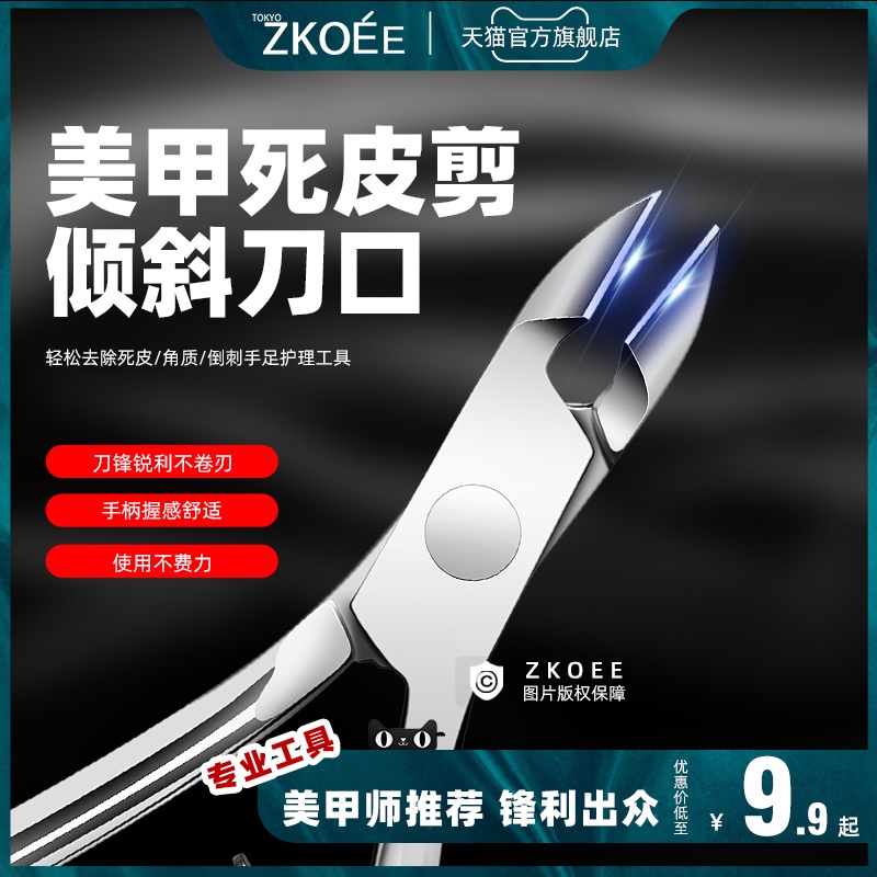 去死皮手指甲工具美甲