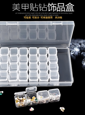 美甲工具饰品收纳盒子可拆卸28格透明色独立分格子拼装整理塑料盒