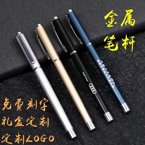 金属笔杆中性笔纪念品定制刻字礼物办公签字礼盒黑色0.5mm广告笔