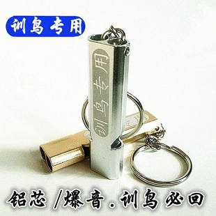 鹩哥训练鸟哨鸽子山鸦哨子鹦鹉八哥红嘴哨训鸟哨白颈乌鸦