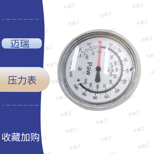 迈瑞 GE 欧美达 WATO EX-20/20VET/25/30/35/55麻醉机气道压力表