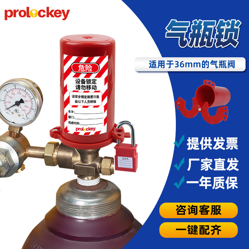 工业气瓶锁通用阀门锁天然气瓶煤气罐氧气瓶能源隔离LOTO锁具