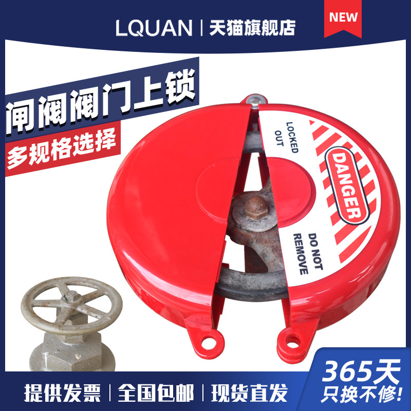 工业阀门锁具手轮球阀锁闸阀锁截止锁罩pvc圆盘手轮标准贝迪