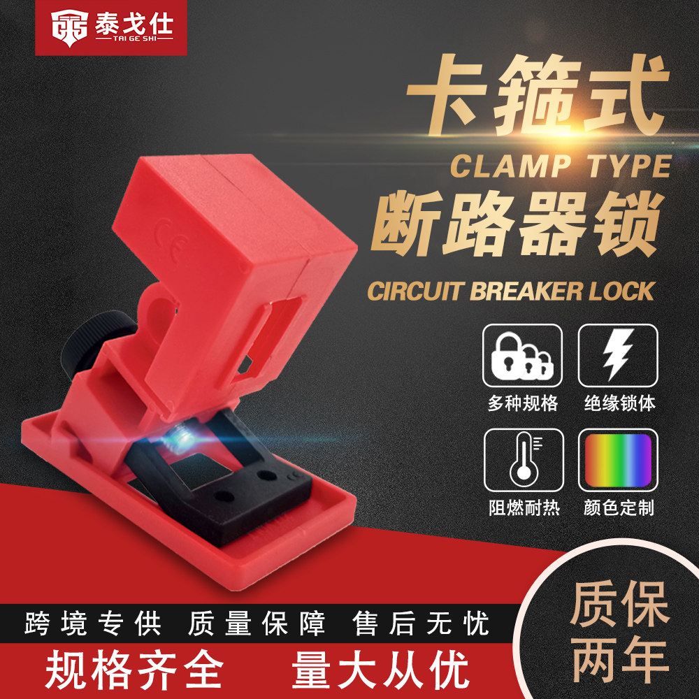 万钧卡箍式塑壳断路器锁贝迪型空气开关锁具卡扣式防误操锁具