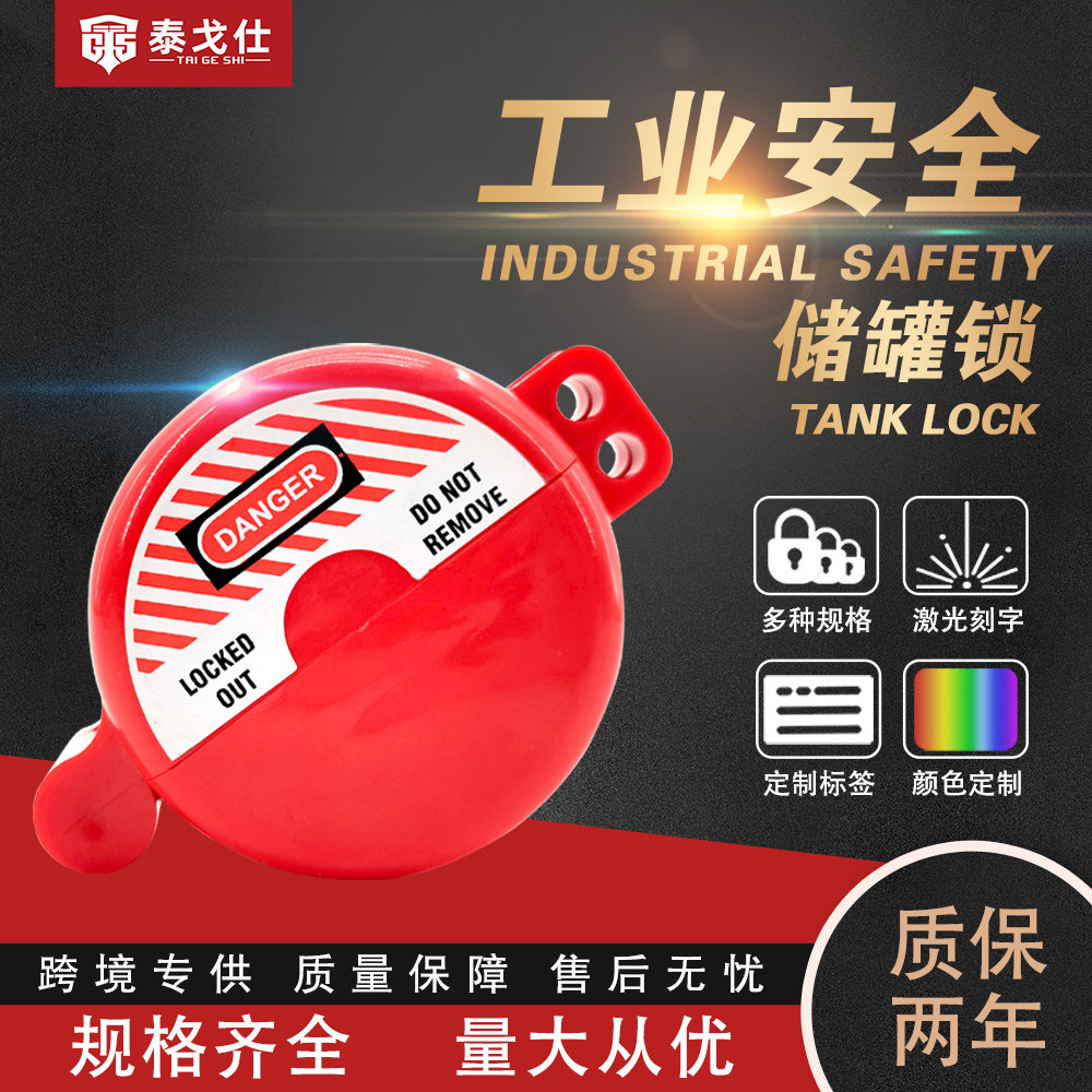 万钧上锁挂牌氧气瓶锁气罐储罐锁气瓶锁工业锁具 煤气罐锁阀