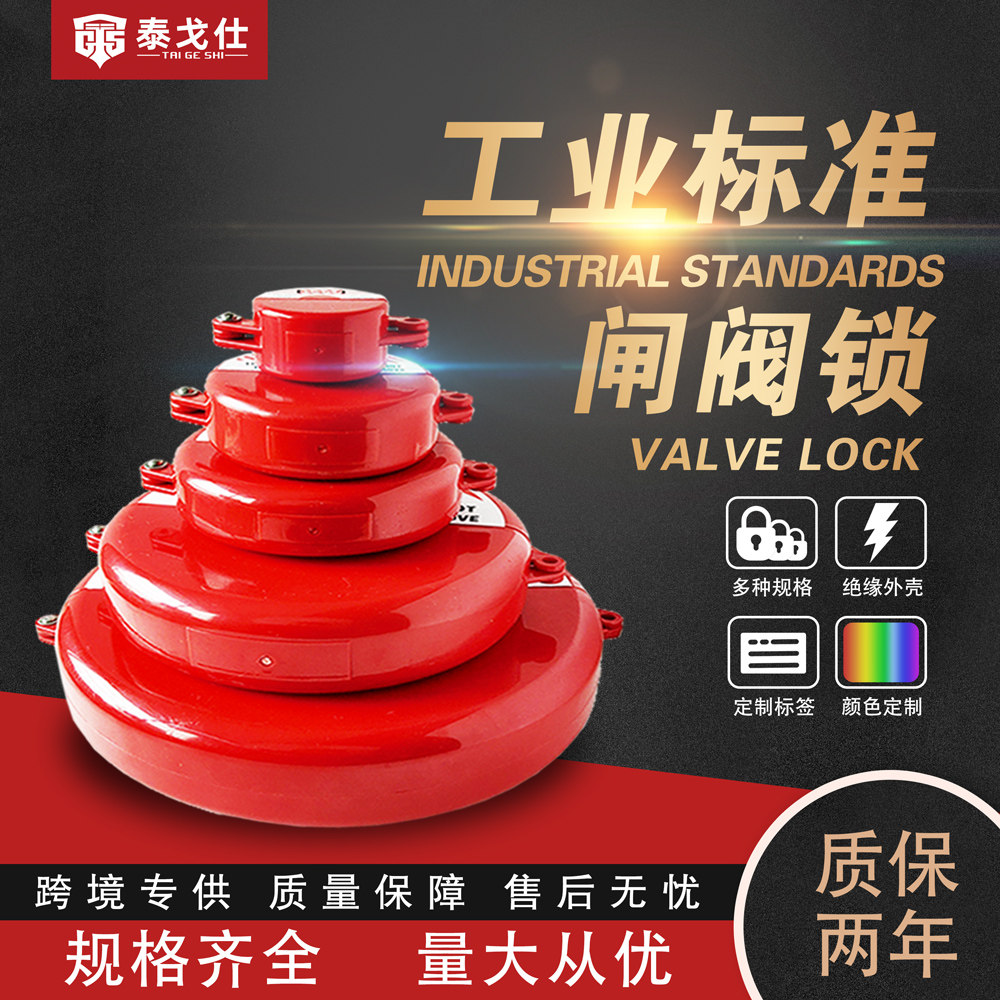 工业阀门锁锁具PVC球阀截止阀闸阀圆盘手轮标准阀门锁罩
