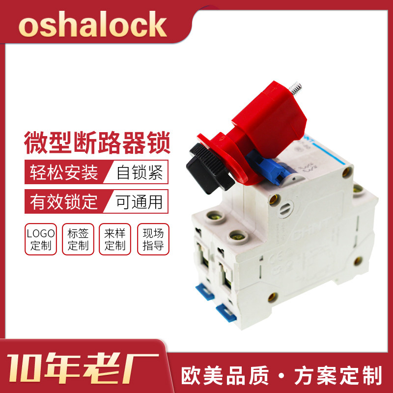 拉杆式多级断路器锁2P3P开关手柄上锁绝缘锁具挂锁BD-D03