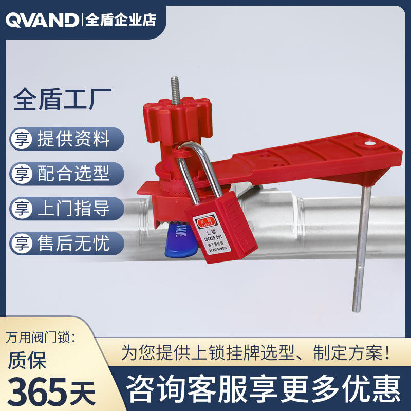 贝迪型 万用阀门锁对夹蝶阀pvc球阀截止阀闸阀手轮阀通用锁具