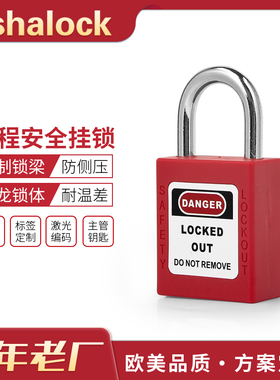 工业钢制短梁挂锁能量隔离通开型25MM上锁挂牌LOTO个人锁G51N