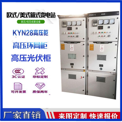10KV光伏并网柜开关柜环网进出线柜XGN15-12中置柜KYN28-12