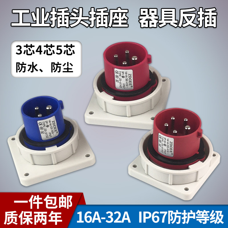 不防爆16A母插座IP67防水器具反插头3芯4心5孔工业插座32A