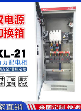 订做XL21动力柜双电源配电箱400A600A配电柜隔离开关柜双层门总柜