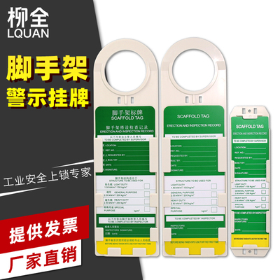 柳全 鹰架挂牌警示挂牌禁止使用PVC锁具工业SLT01Z