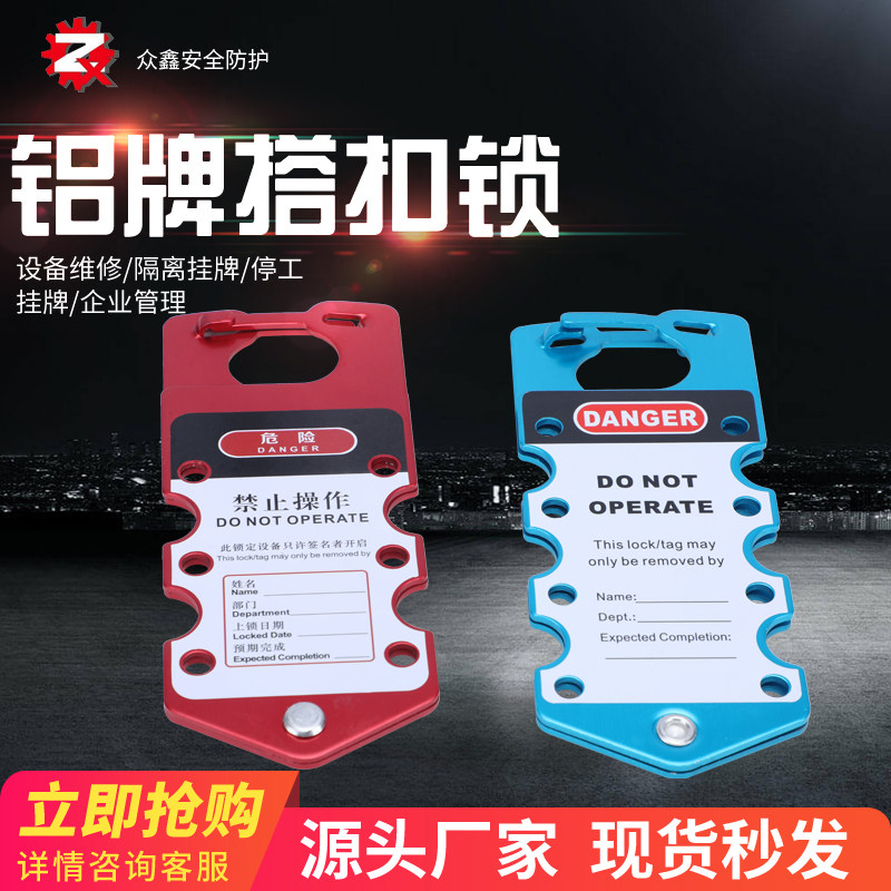 警示挂牌铝牌搭扣锁铝制多人管理工业搭扣锁具连排锁