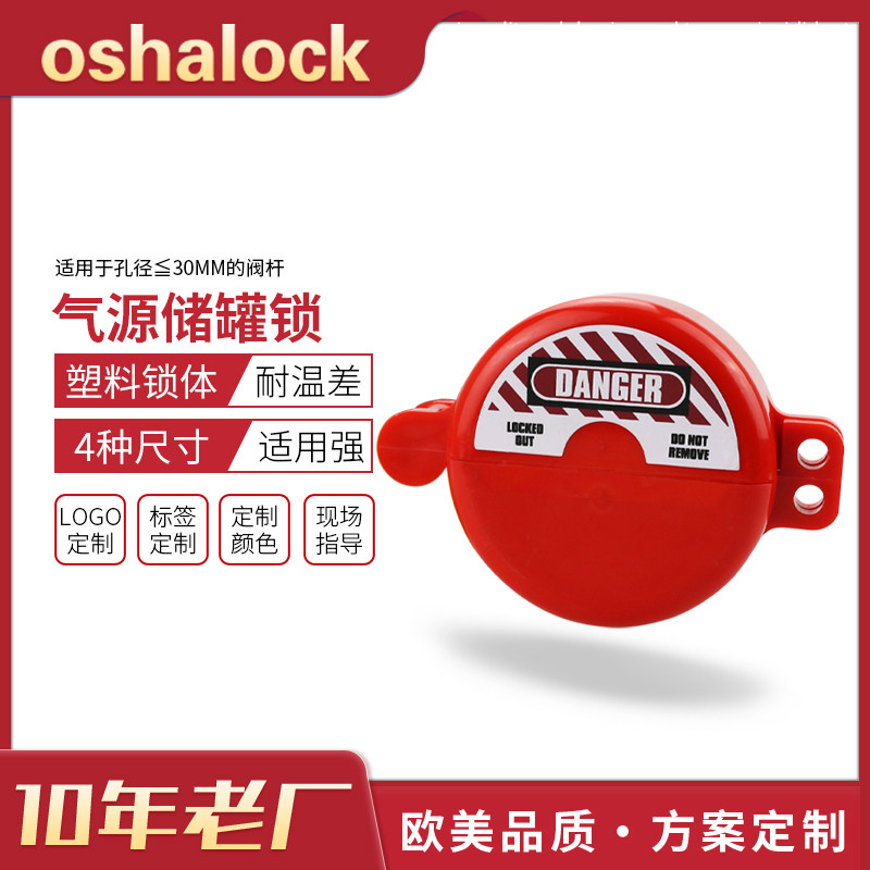 博士透明液化天然气阀手轮上锁煤气储蓄罐燃气水表阀门锁具BD-Q21