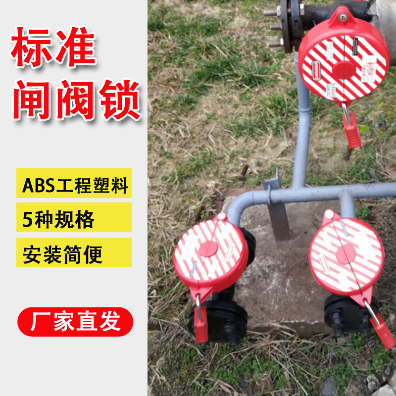 工业阀门锁具手轮球阀锁闸阀锁截止锁罩pvc圆盘手轮标准