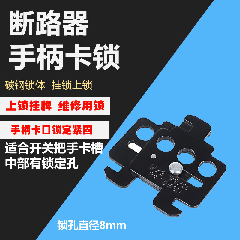 工业断路器卡锁施耐德塑壳空气开关专用锁钢制电气能量锁具
